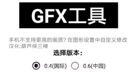 gfxtoolv2.4.15截图