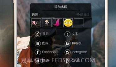 eZy水印照片Lite(图像编辑色调工具)V3.87 安卓最新版V3.15截图