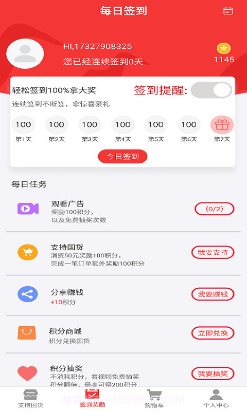 国货百姓1.1.15截图