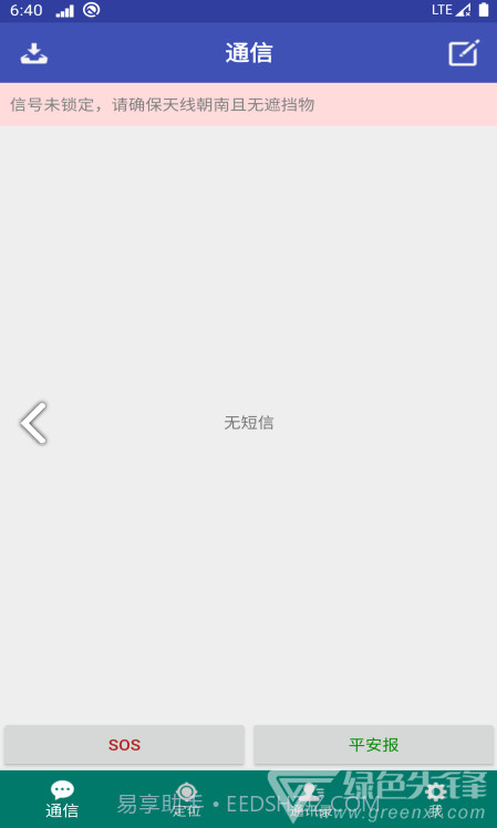 北斗星讯(北斗星讯北斗卫星定位)V1.1.3.10 安卓正式版V1.1.3.16截图