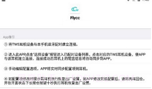 flycc安卓V2.0.17截图