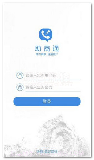 助商通下载(助商通网络通信软件)V3.0.1 手机免费版V3.0.18截图