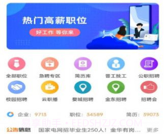 浙中人才网v2.2.23截图