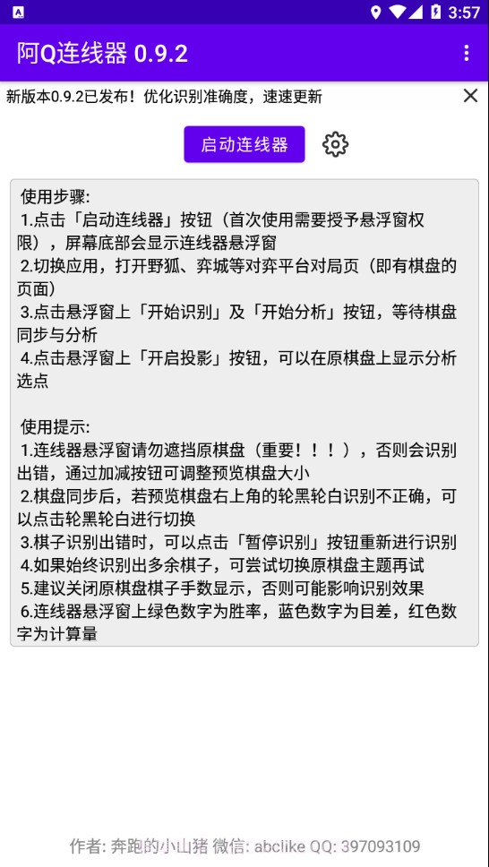 阿Q连线器最新版0.9.12截图