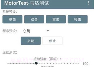 MotorTestv1.16截图