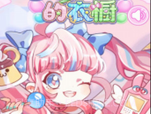 梦幻女孩的衣橱v1.0.21截图