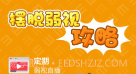 小儿弱视训练软件(小儿弱视训练视频)V1.10 安卓手机版V1.14截图