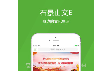 石景山文Ev2.3.20截图