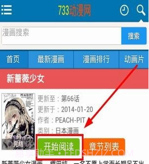 733漫画网v1.0.14截图