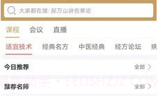 云中医v4.4.23截图