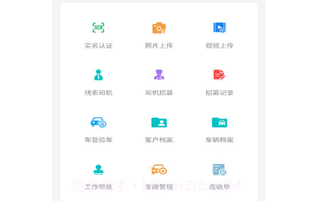 慧行SaaSv1.5.20截图