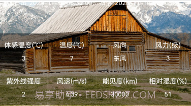 趣行天气v1.0.18截图