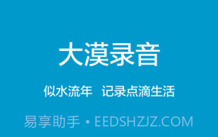 大漠录音V1.8.14截图