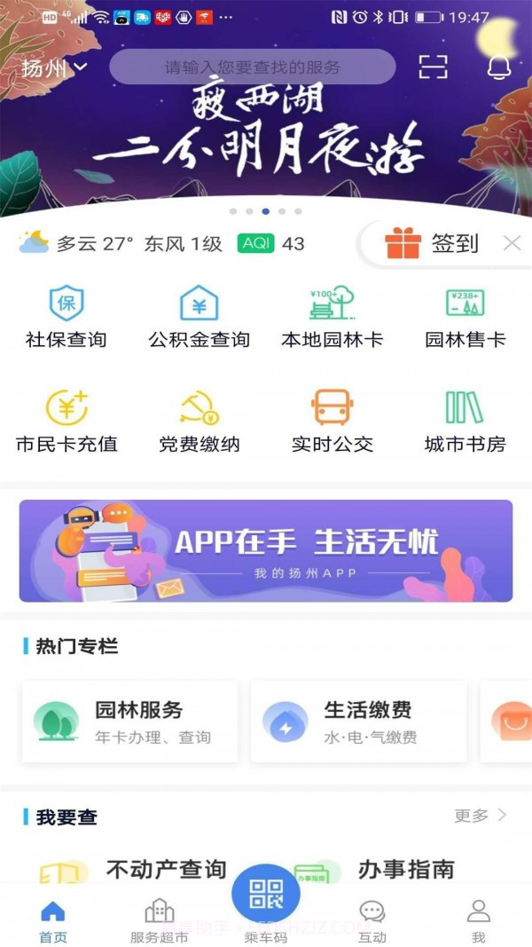 扬州本地通(我的扬州APP)3.9.20截图