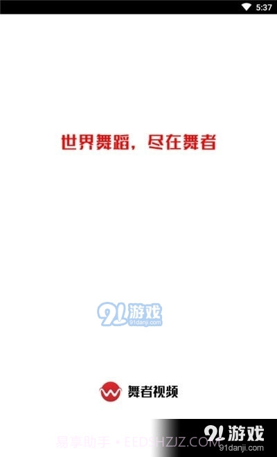 舞者视频1.2.0截图