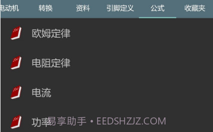 电工计算器v7.9.17截图
