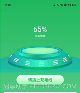 音果果电池管理v1.0.18截图