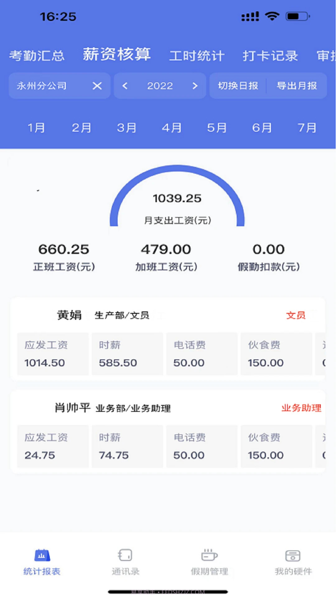 勤上口袋办公纯净版2.4截图