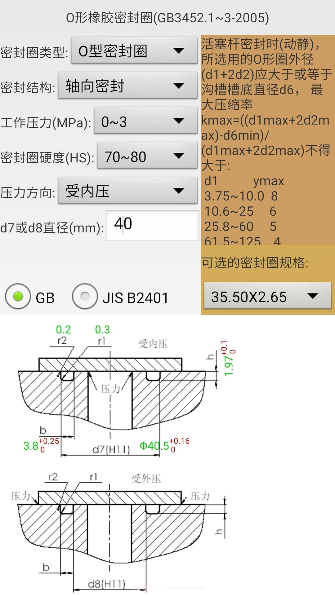 机械密封正式版2.4截图
