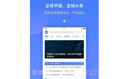 前瞻经济学人v4.8.23截图