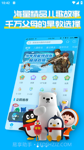 宝贝听听手机版11.4.0截图