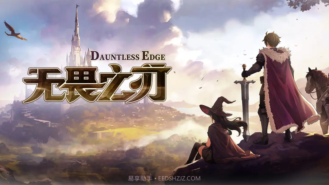 无畏之刃中文版1.13截图