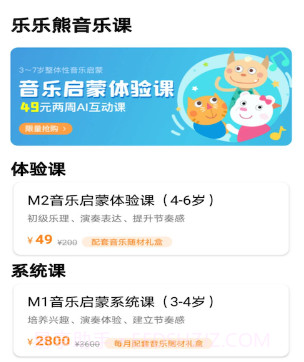 乐乐熊音乐课v1.24截图