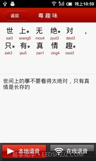 学讲粤语2.14截图
