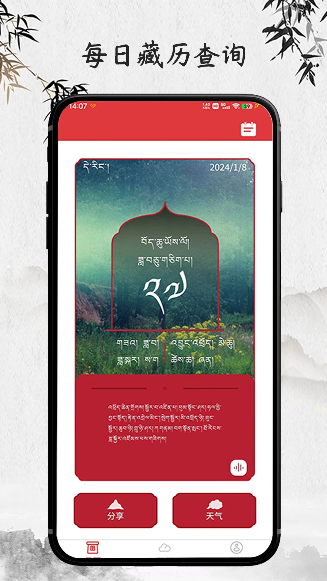 羚羊藏历天气无会员1.4.2截图