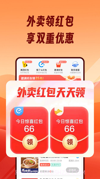 熊猫霸王餐全新版本1.3.9截图