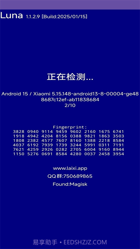 Luna环境检测工具无会员1.4.1.6截图