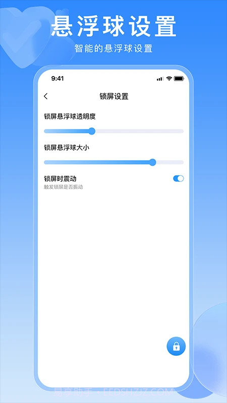 一键锁屏快捷键正式版1.1.2截图