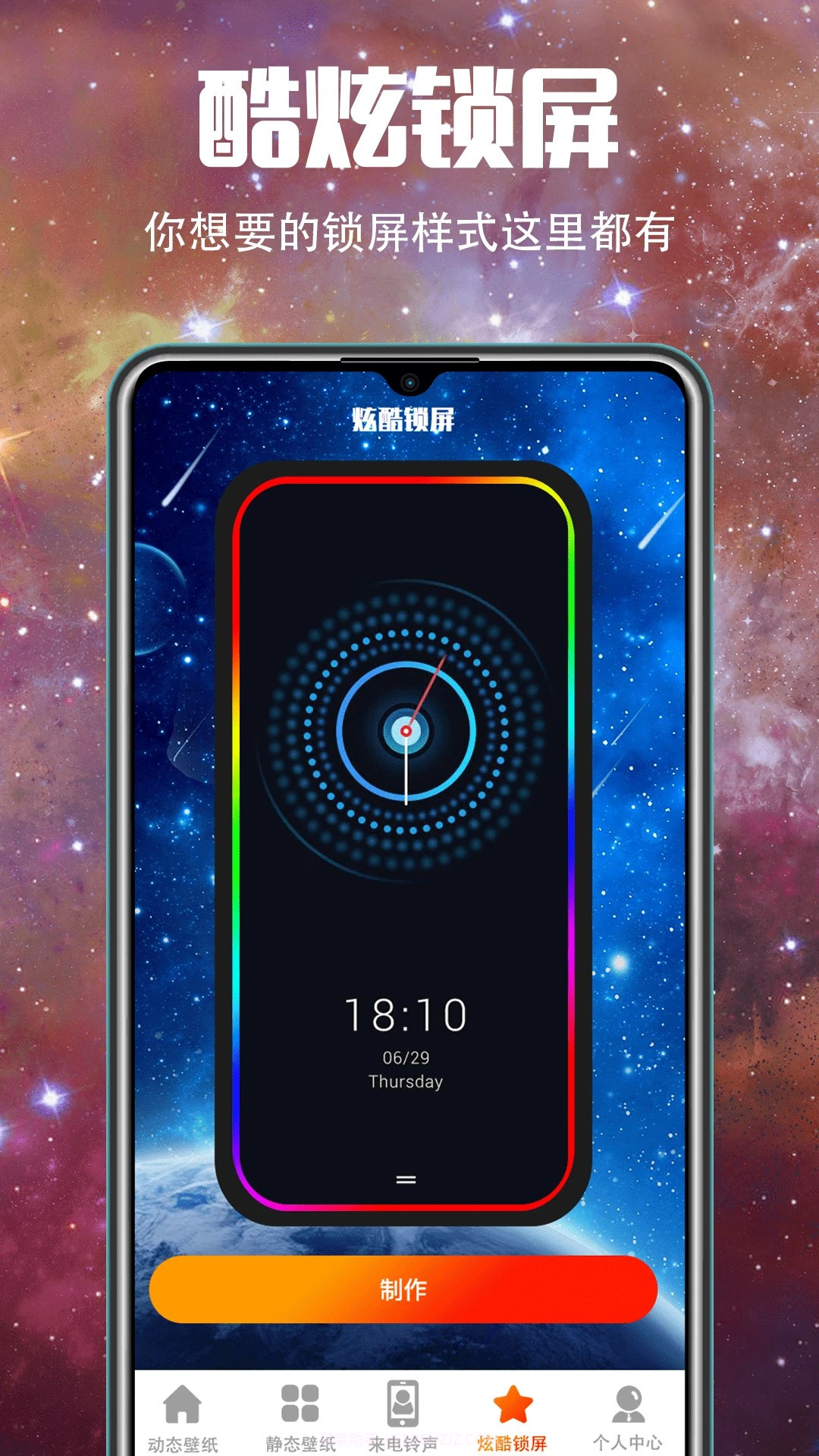 5G壁纸大全手机版5.6.9截图