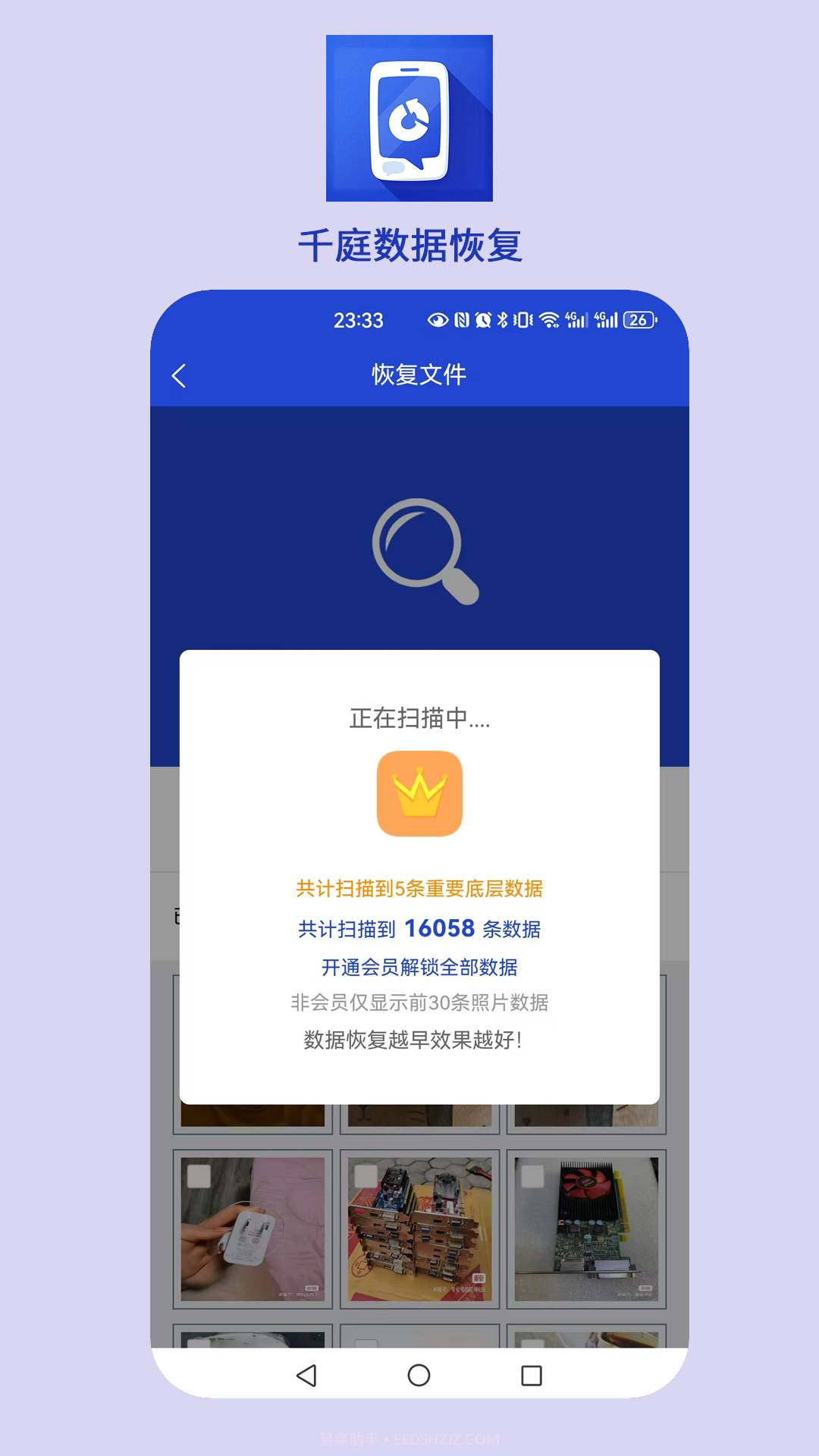 千庭数据恢复官网版1.0.4截图