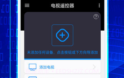 电视遥控精灵V1.0.19截图