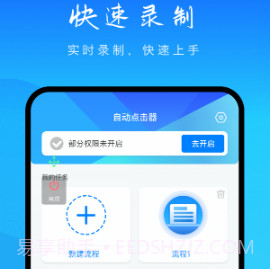 自动点击妙控v1.22截图