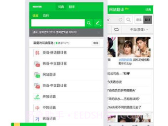NAVER词典v2.1.19截图