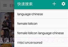e站白色版本V2.5.20截图