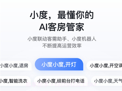 小度酒店版v4.5.15截图