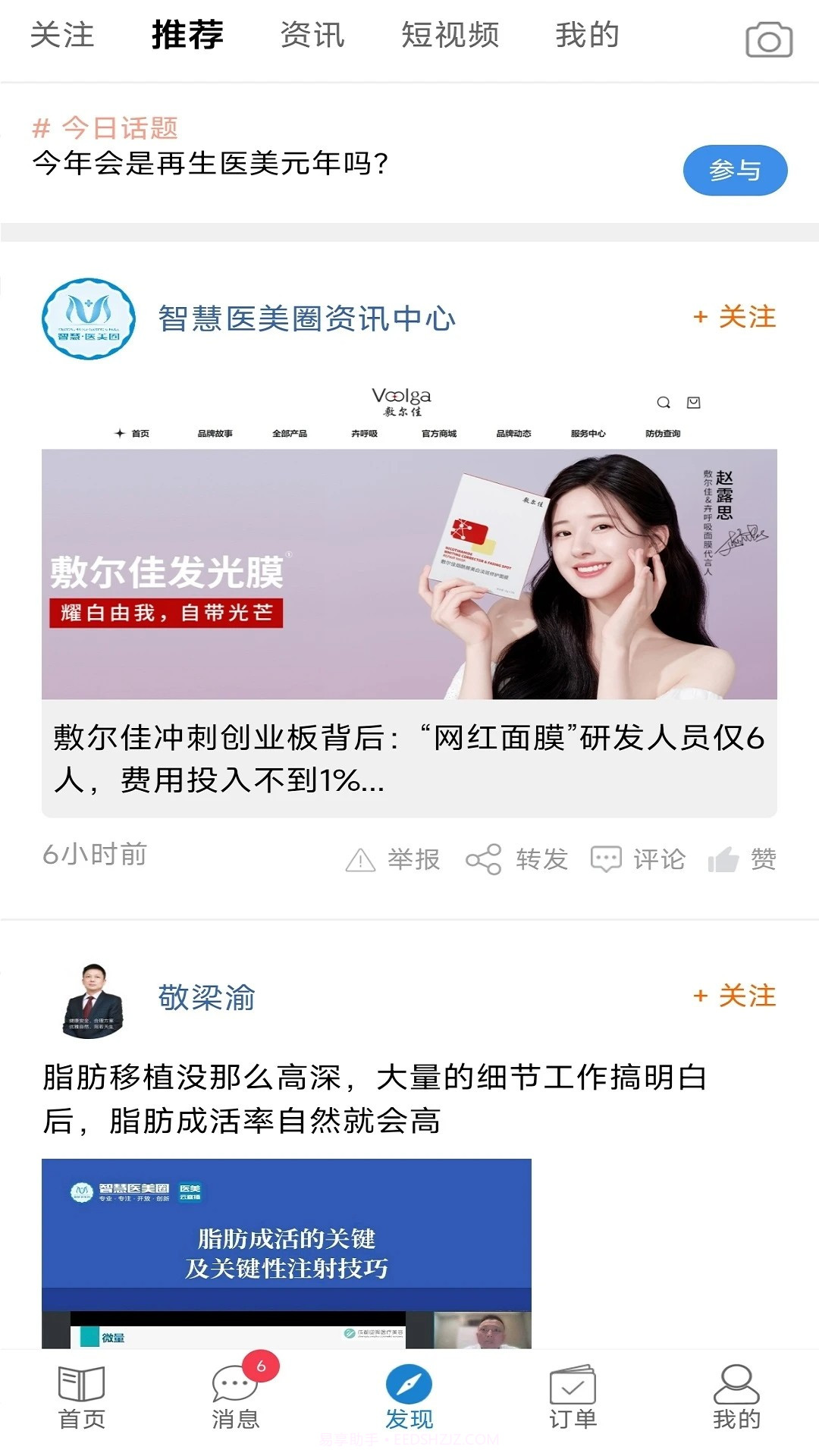 智慧医美圈纯净版2.3.4截图