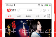 电视粉高清直播V4.2.3.15截图