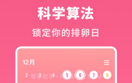 备孕专家v2.1.22截图