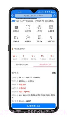 万森配送免费版1.0.16截图