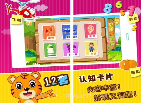 宝宝智力问答v1.8.19截图