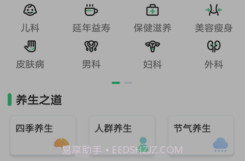 中药世界v4.2.23截图