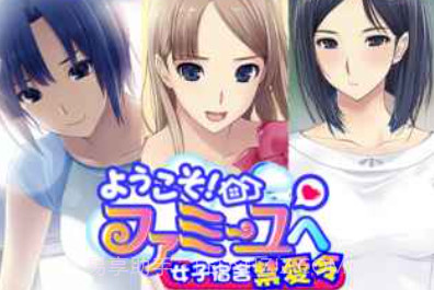 女子宿舍禁愛令v1.17截图