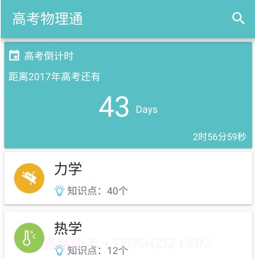 高考物理通v5.24截图