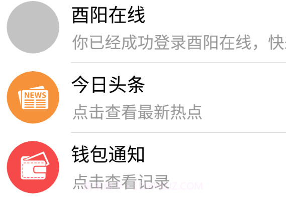 酉阳在线v5.2.26截图