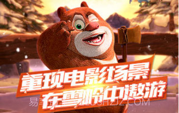 熊出没之雪岭熊风v1.15截图