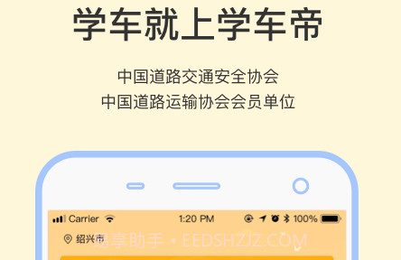 学车帝v1.0.22截图